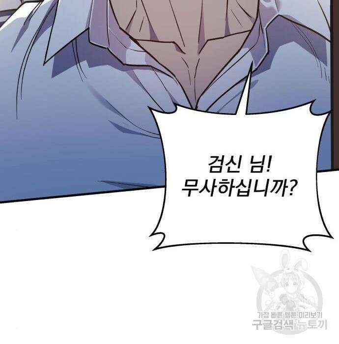 일신상의 이유로 잠시 휴재합니다 49화 19