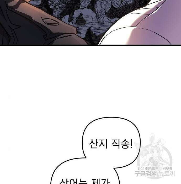 일신상의 이유로 잠시 휴재합니다 49화 32