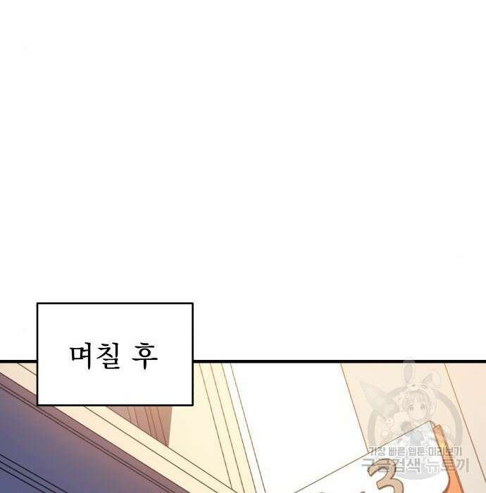 일신상의 이유로 잠시 휴재합니다 49화 37