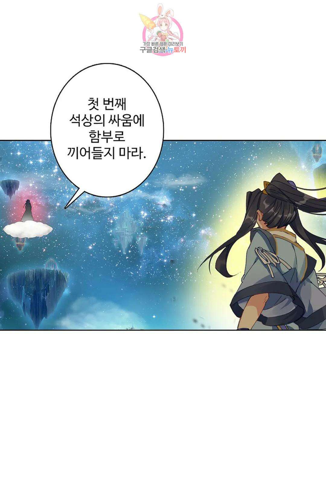 원존: 용의 비상 440화 2
