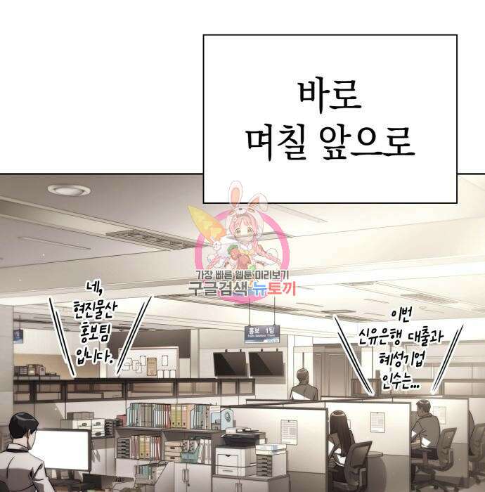 운명을 보는 회사원 48화 1