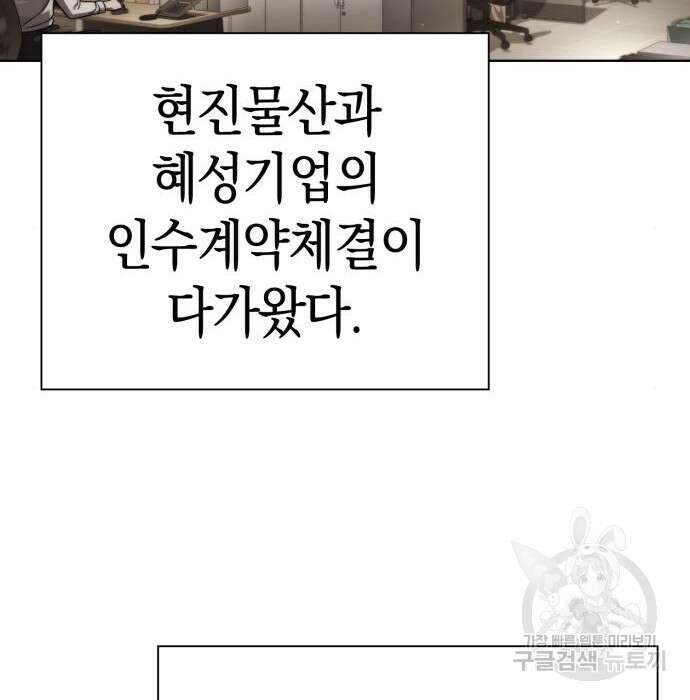 운명을 보는 회사원 48화 2