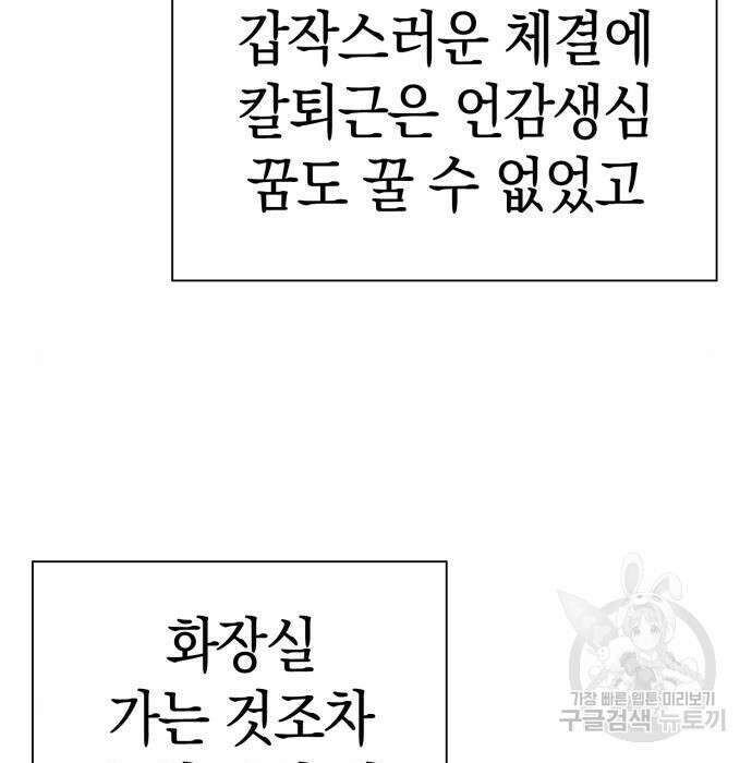 운명을 보는 회사원 48화 3