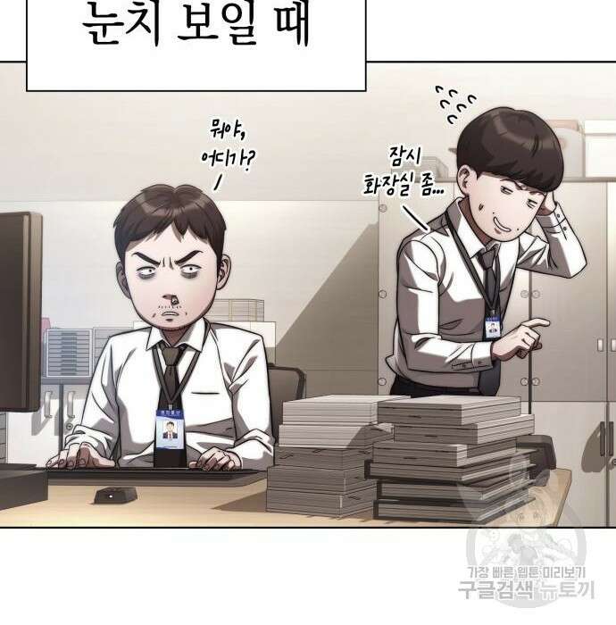 운명을 보는 회사원 48화 4