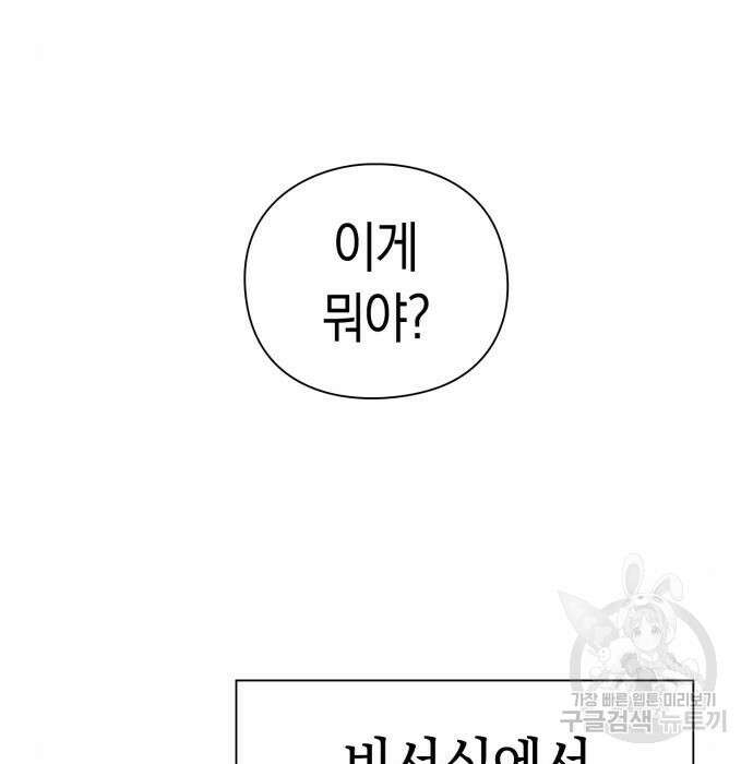 운명을 보는 회사원 48화 5