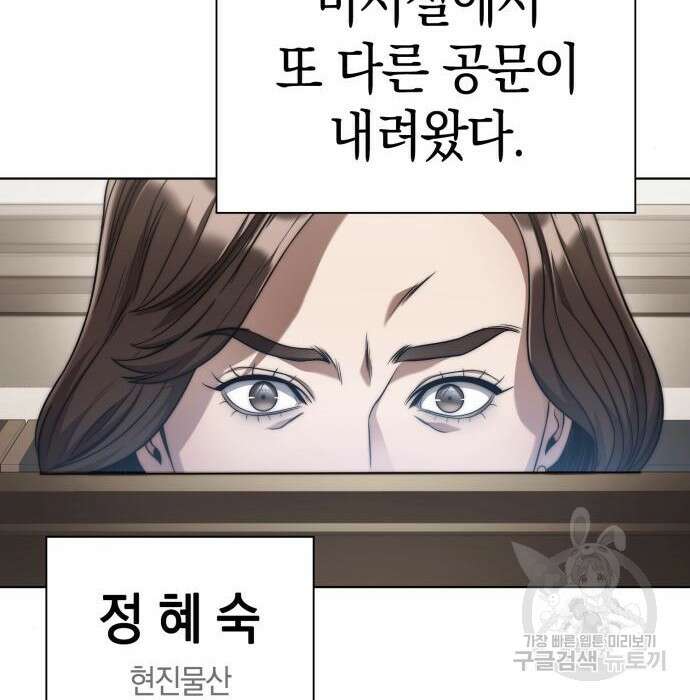 운명을 보는 회사원 48화 6