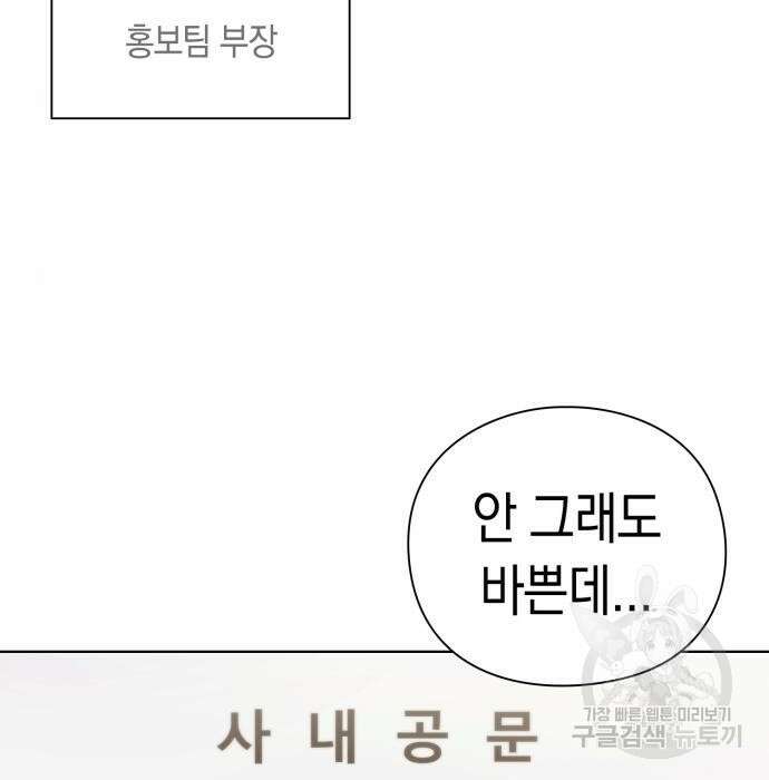 운명을 보는 회사원 48화 7