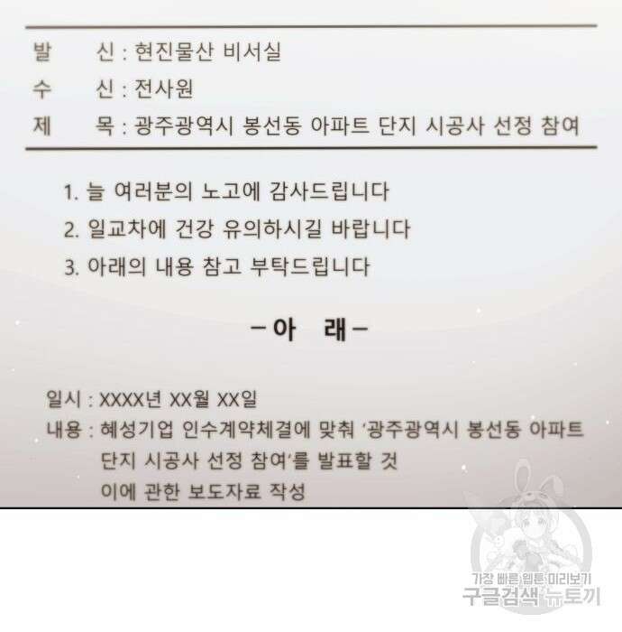 운명을 보는 회사원 48화 8