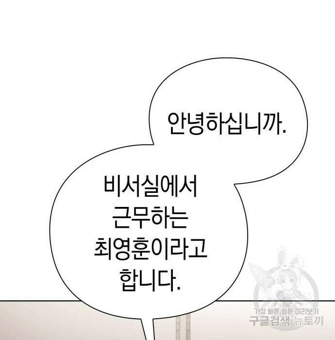 운명을 보는 회사원 48화 12