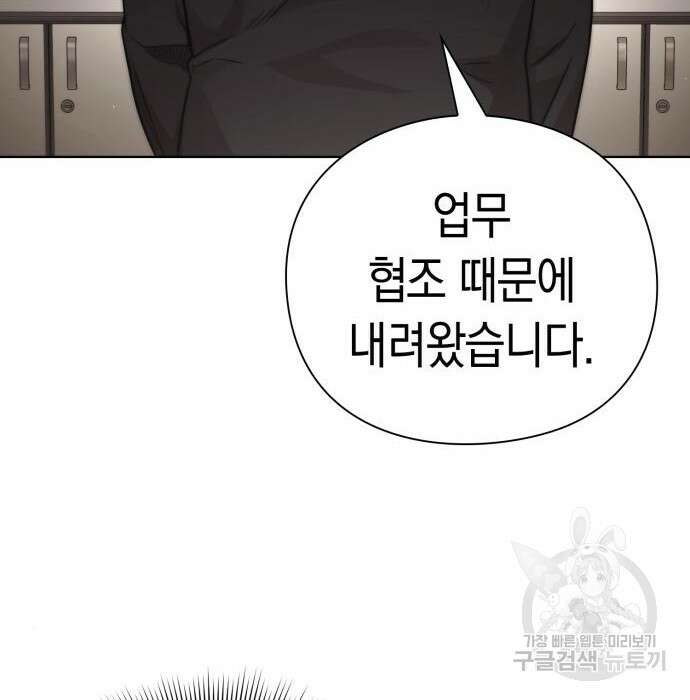 운명을 보는 회사원 48화 14