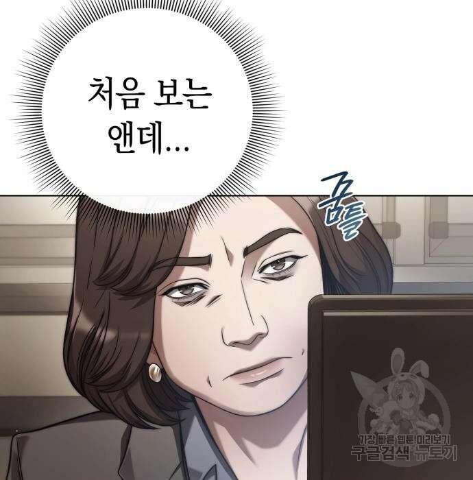 운명을 보는 회사원 48화 15