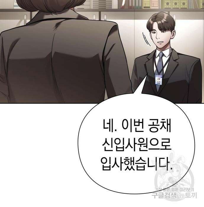 운명을 보는 회사원 48화 17