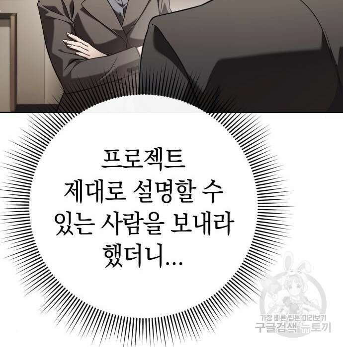 운명을 보는 회사원 48화 19