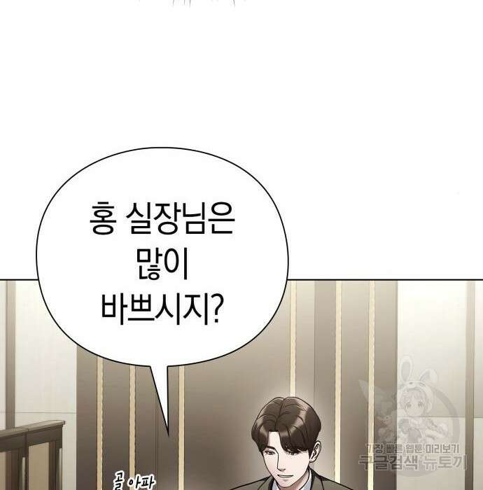 운명을 보는 회사원 48화 20