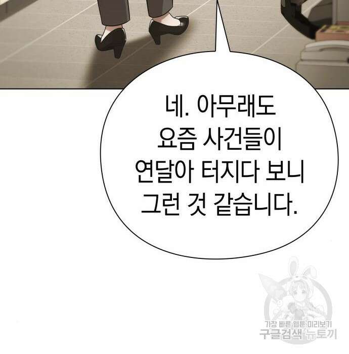 운명을 보는 회사원 48화 22