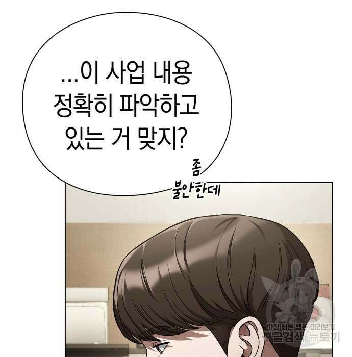 운명을 보는 회사원 48화 23