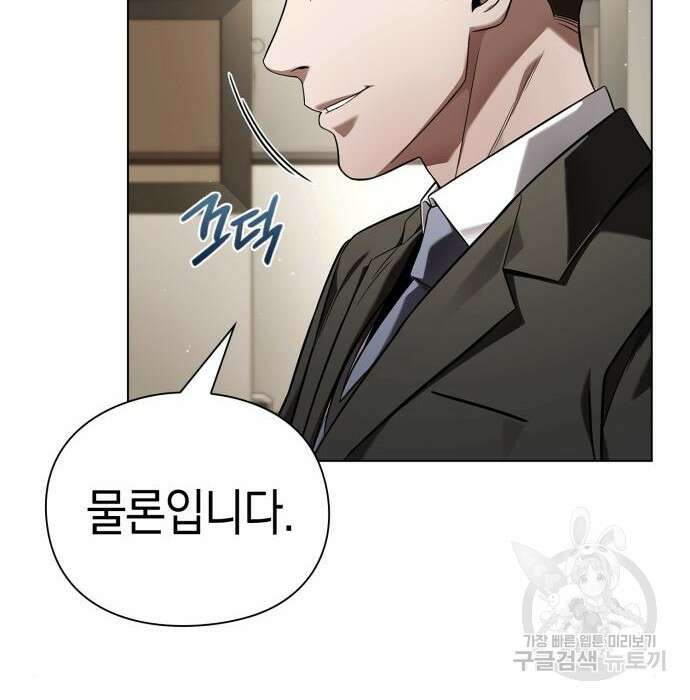 운명을 보는 회사원 48화 24