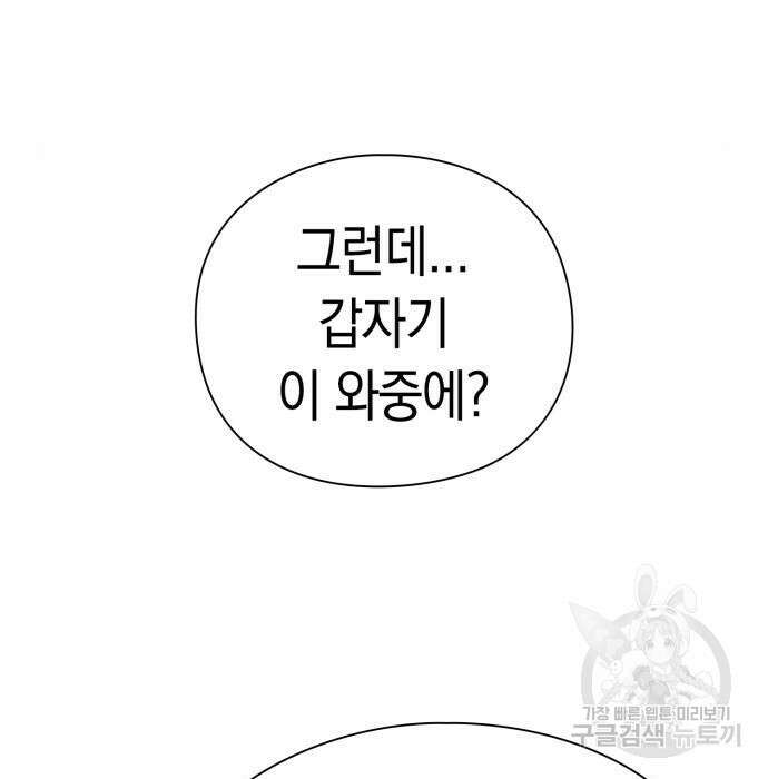 운명을 보는 회사원 48화 25