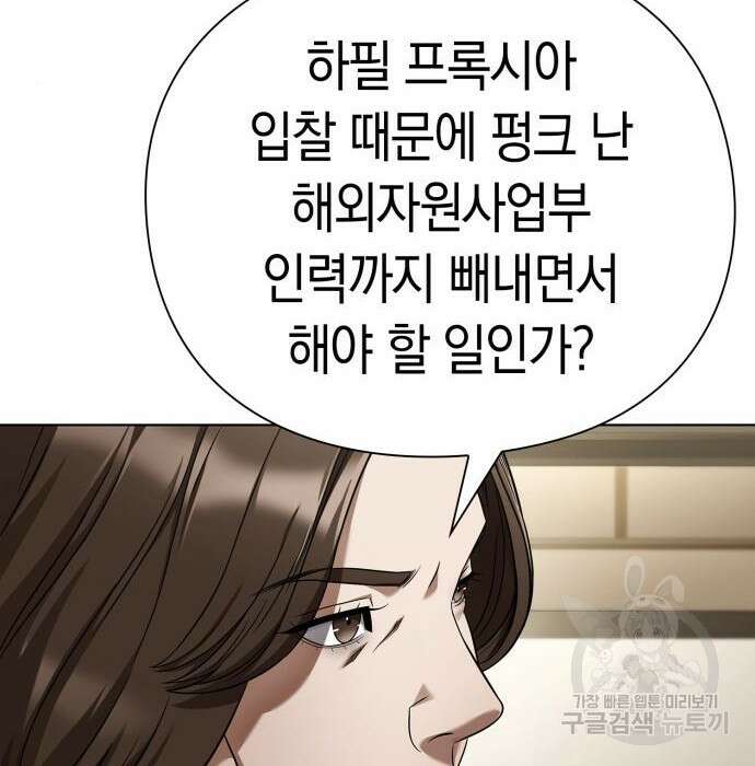 운명을 보는 회사원 48화 26