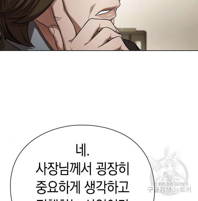 운명을 보는 회사원 48화 27