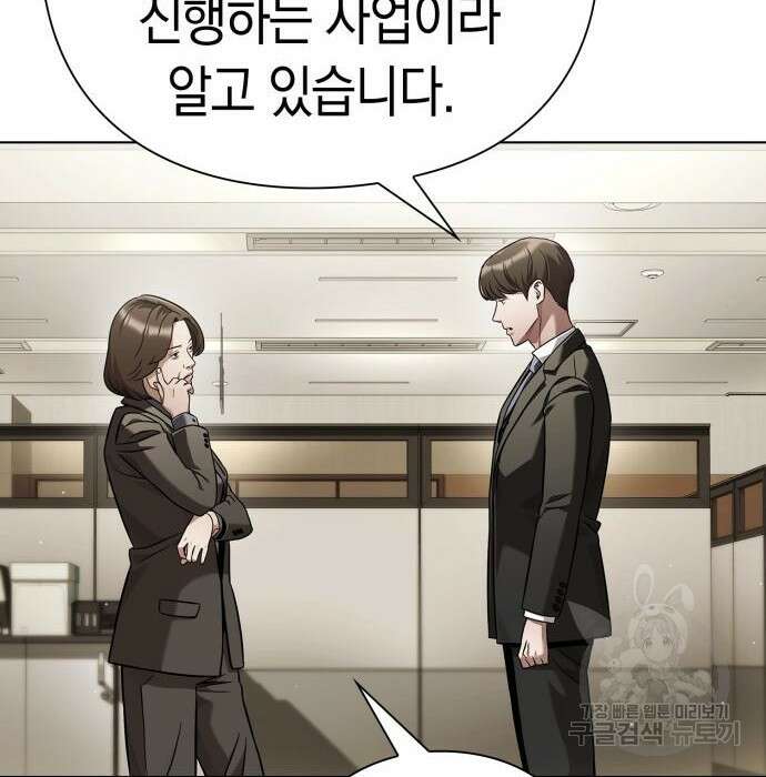 운명을 보는 회사원 48화 28