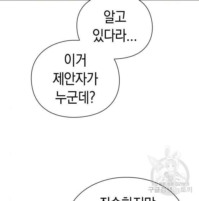 운명을 보는 회사원 48화 29