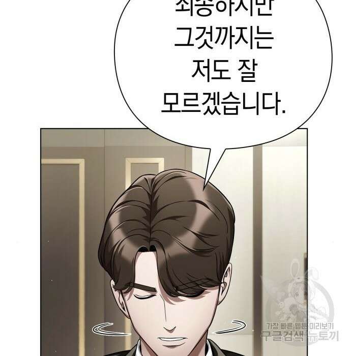 운명을 보는 회사원 48화 30