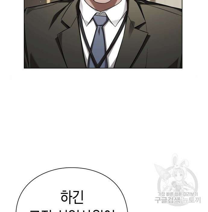 운명을 보는 회사원 48화 31