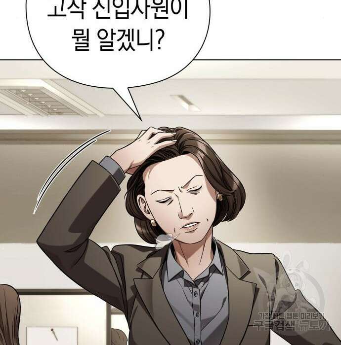 운명을 보는 회사원 48화 32