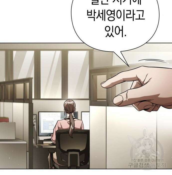 운명을 보는 회사원 48화 34