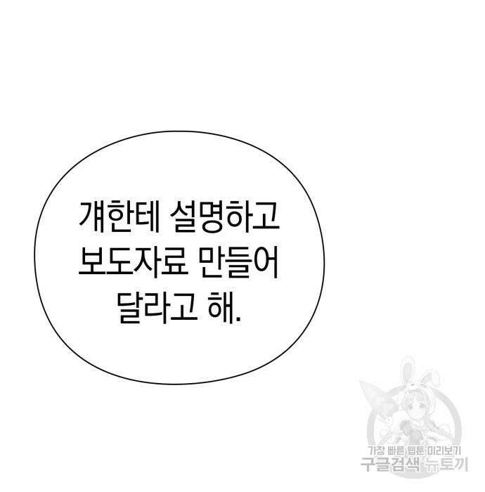 운명을 보는 회사원 48화 35