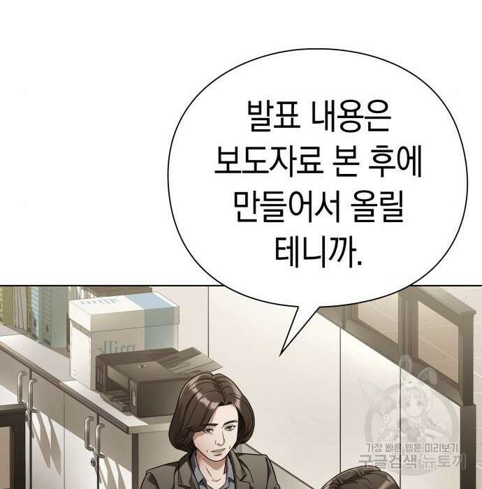 운명을 보는 회사원 48화 36