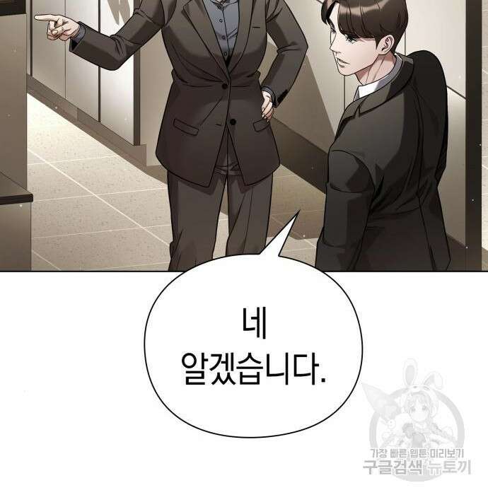 운명을 보는 회사원 48화 37