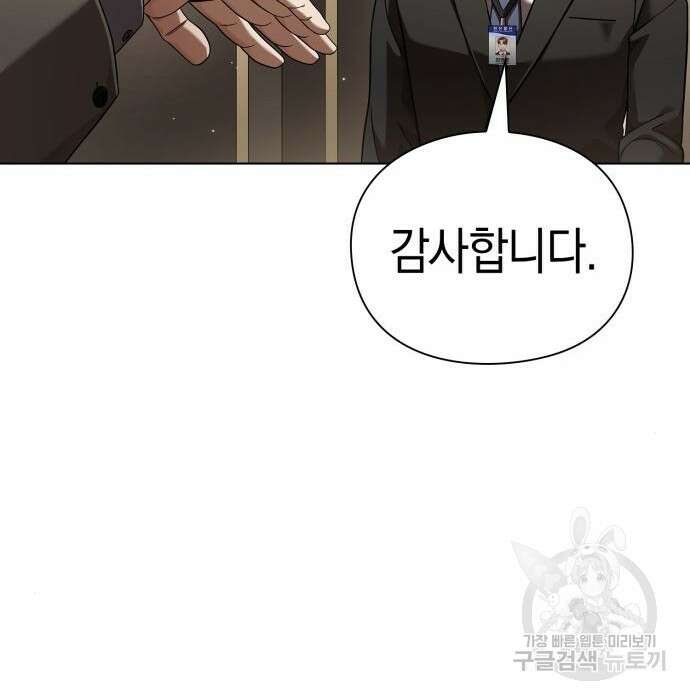 운명을 보는 회사원 48화 39