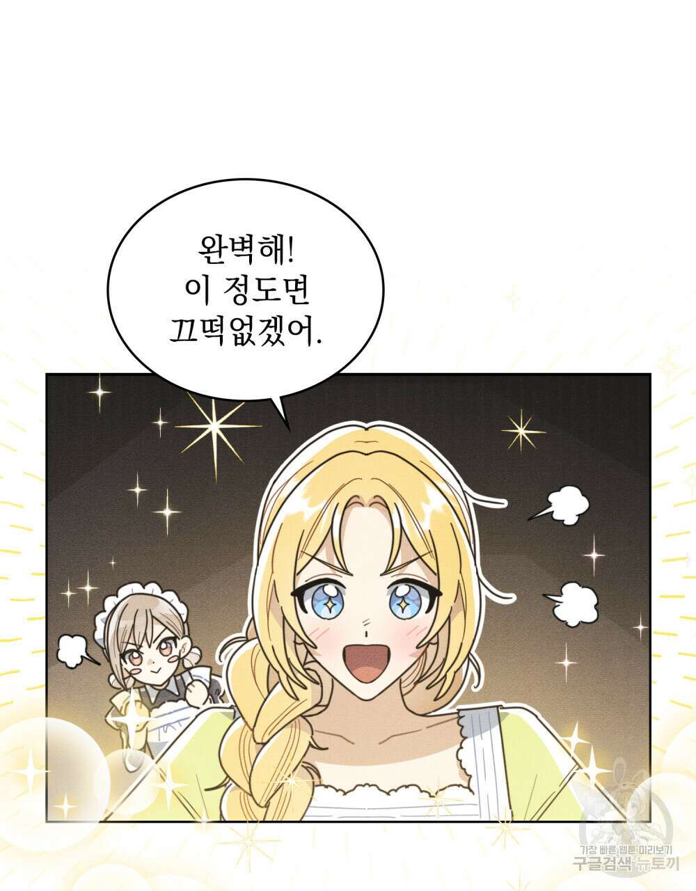 공작님, 우리 목욕합시다! 7화 3