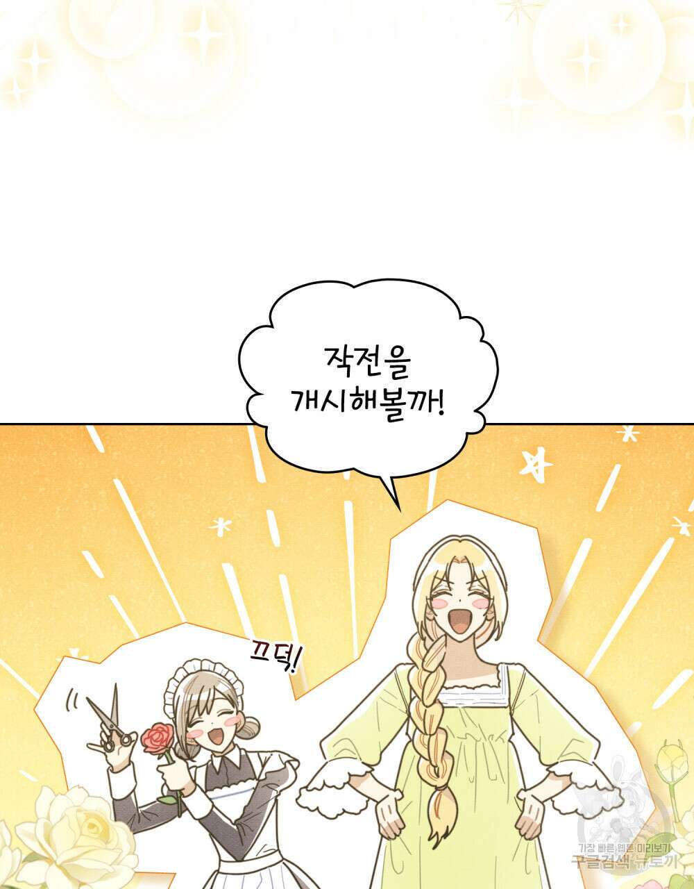 공작님, 우리 목욕합시다! 7화 4