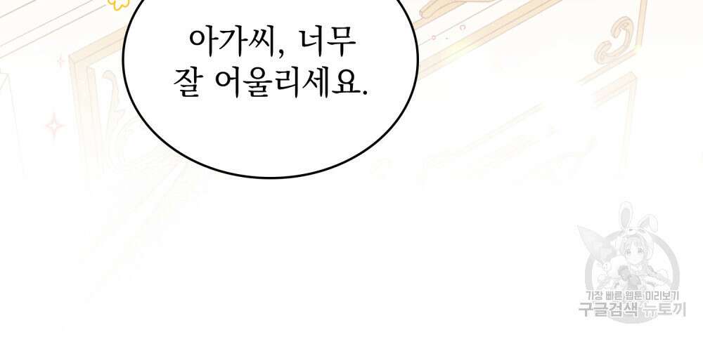 공작님, 우리 목욕합시다! 7화 7