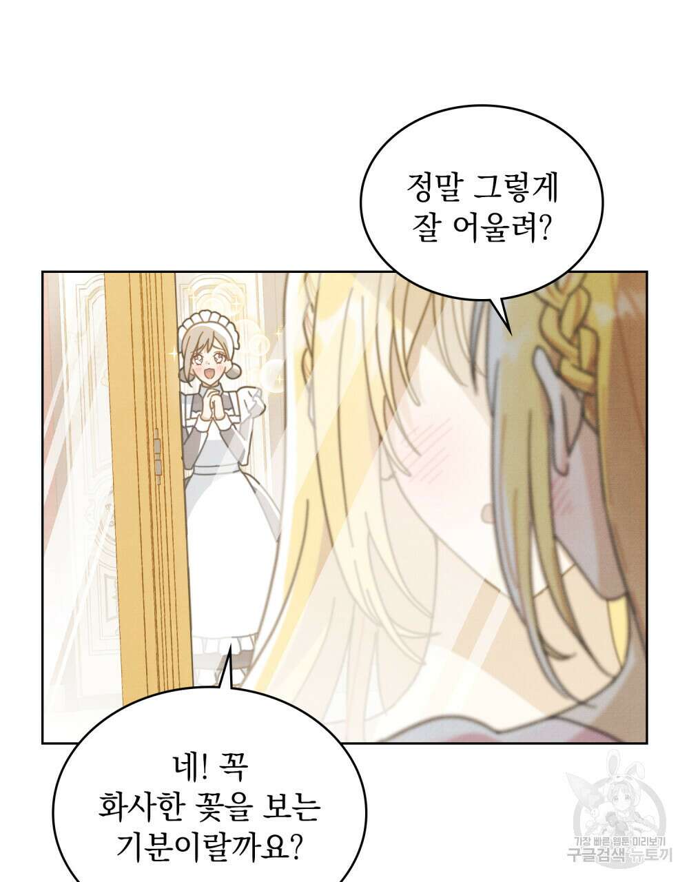 공작님, 우리 목욕합시다! 7화 8