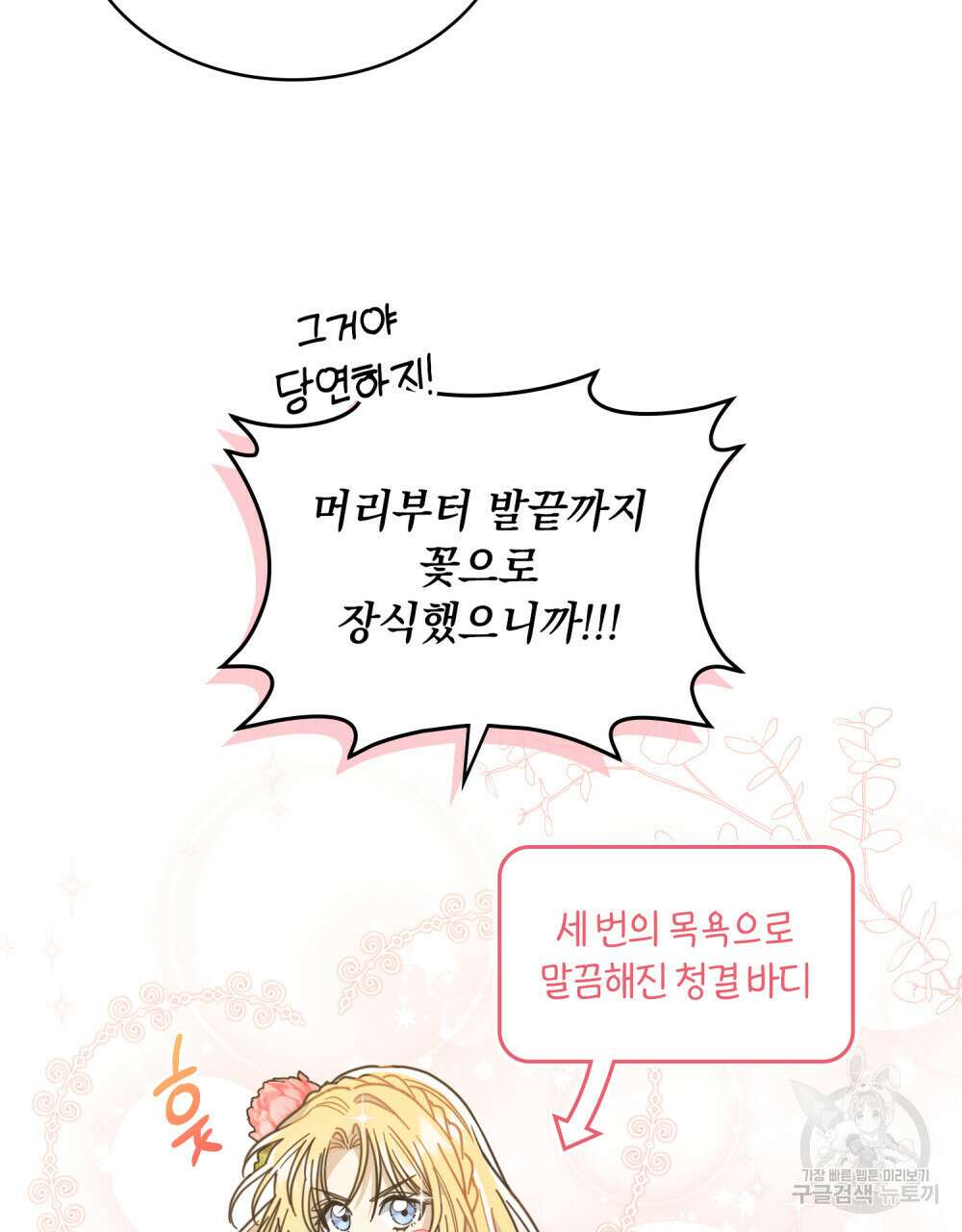 공작님, 우리 목욕합시다! 7화 9
