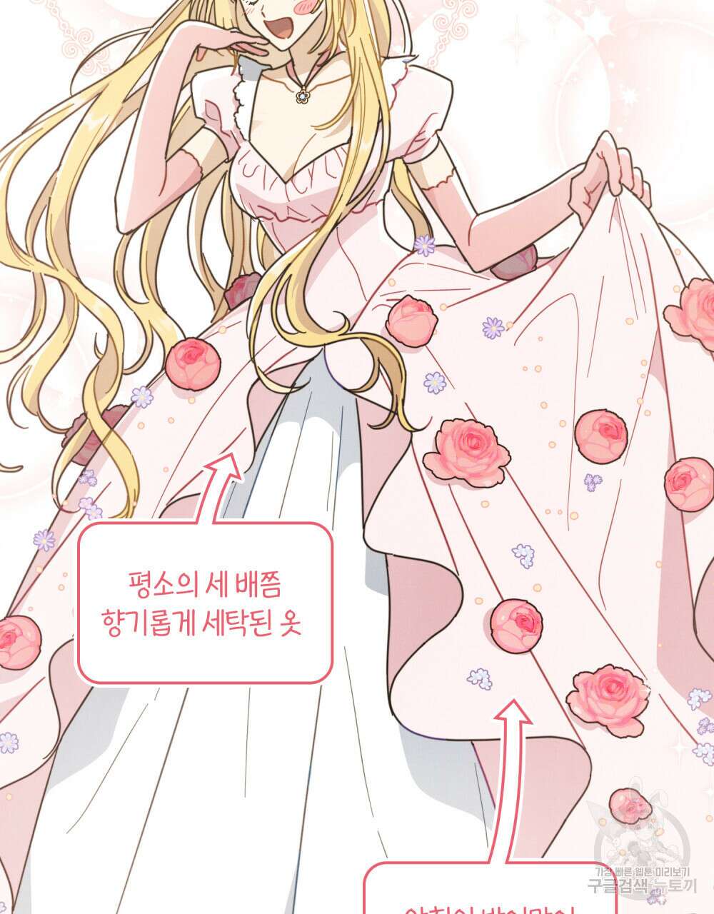 공작님, 우리 목욕합시다! 7화 10