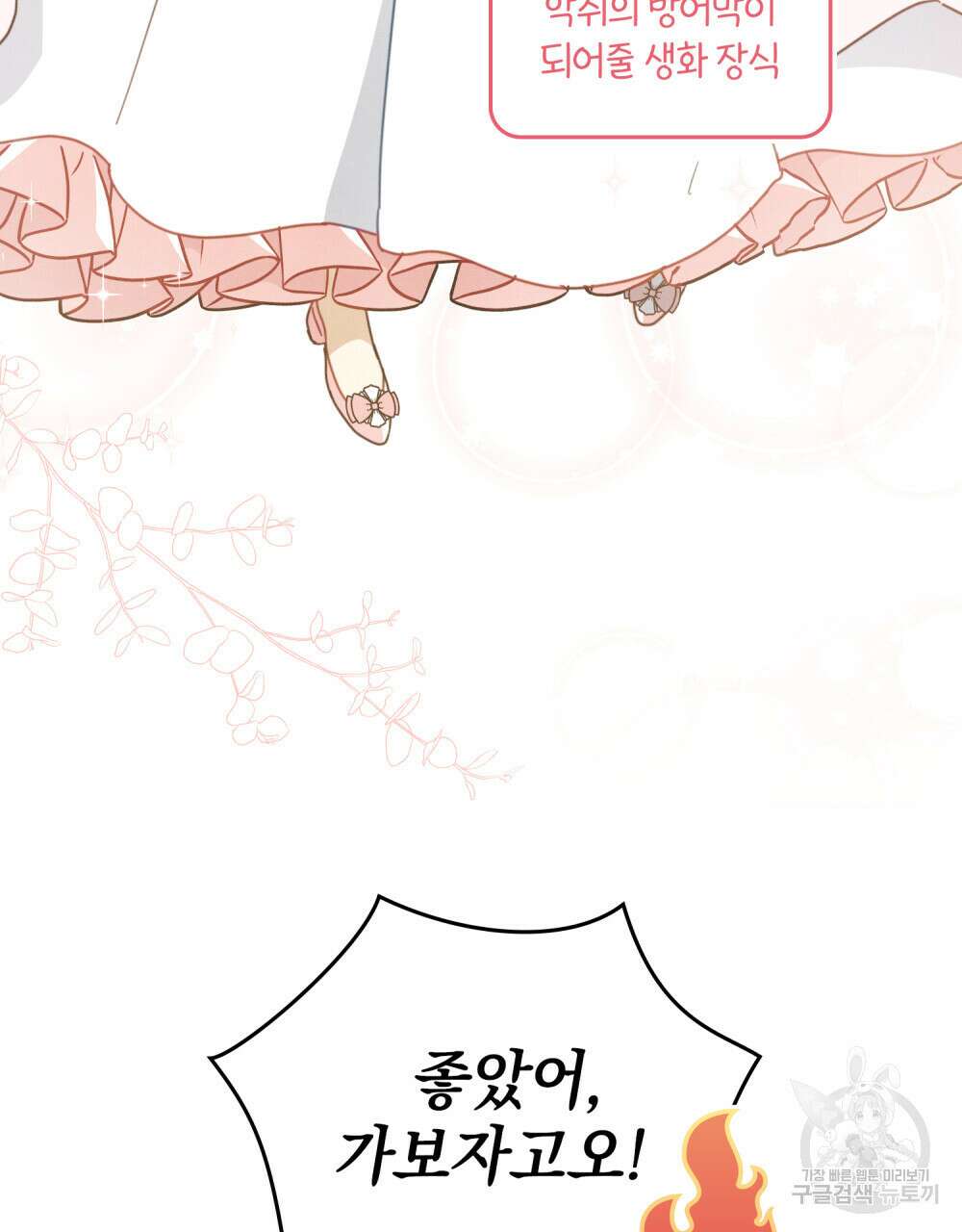 공작님, 우리 목욕합시다! 7화 11