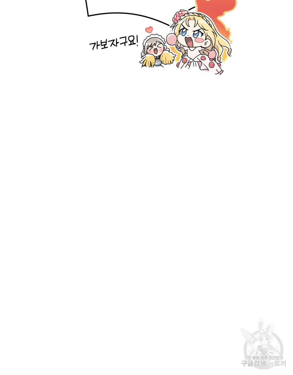공작님, 우리 목욕합시다! 7화 12