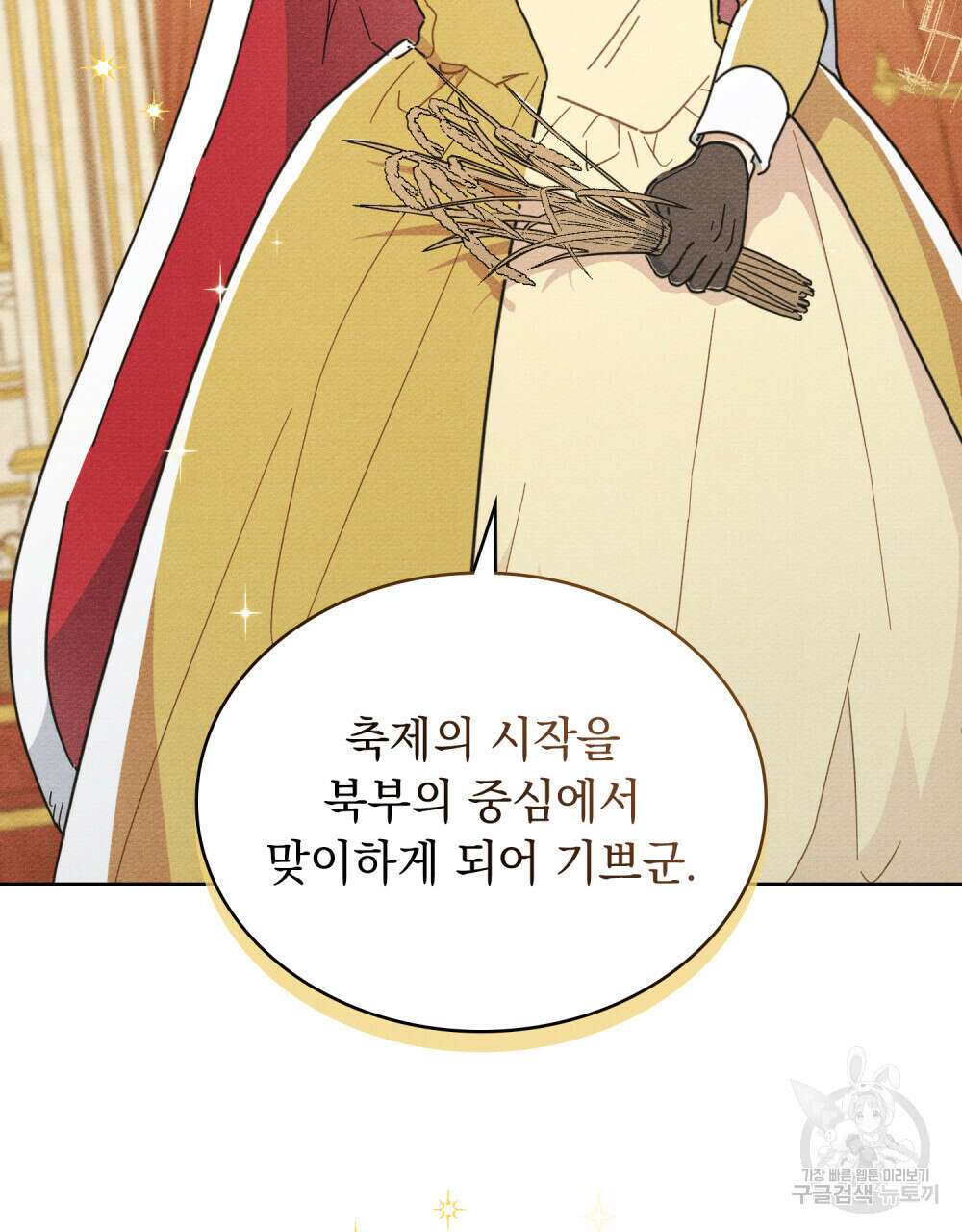 공작님, 우리 목욕합시다! 7화 21