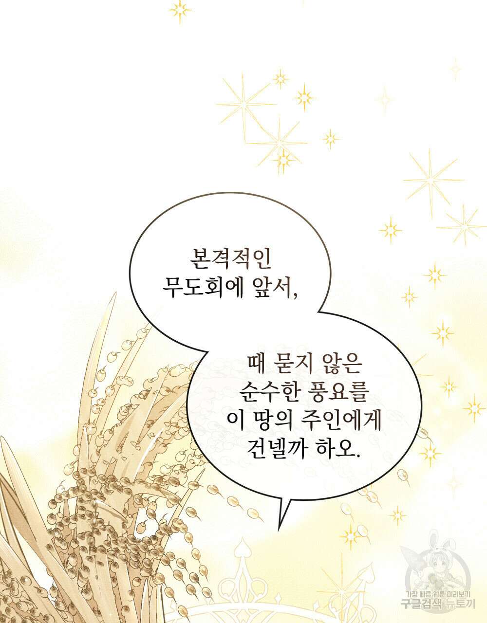 공작님, 우리 목욕합시다! 7화 22