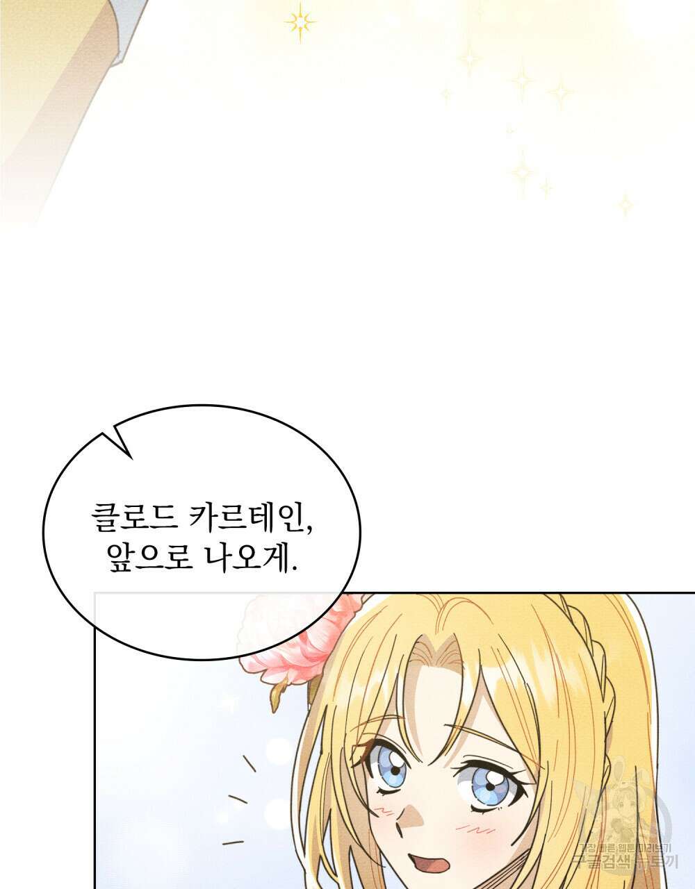 공작님, 우리 목욕합시다! 7화 24