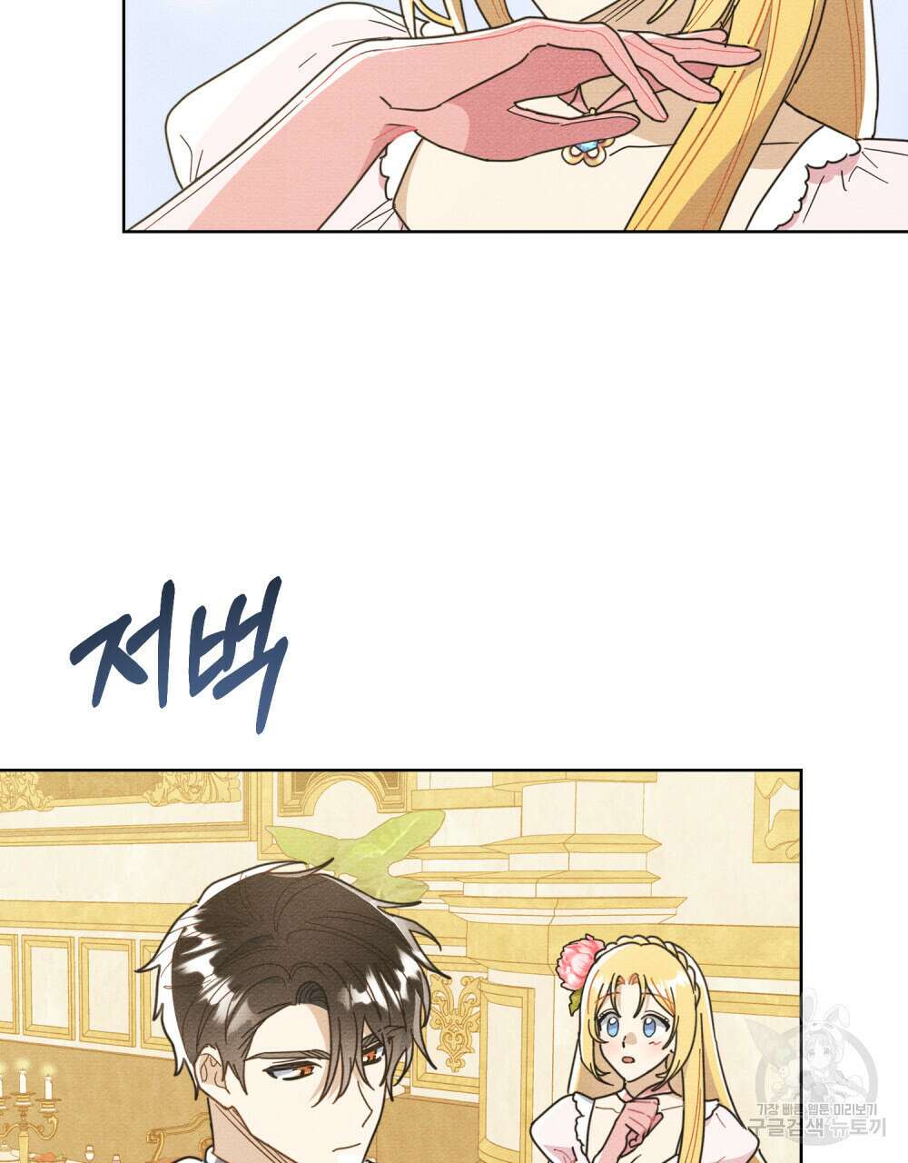 공작님, 우리 목욕합시다! 7화 25