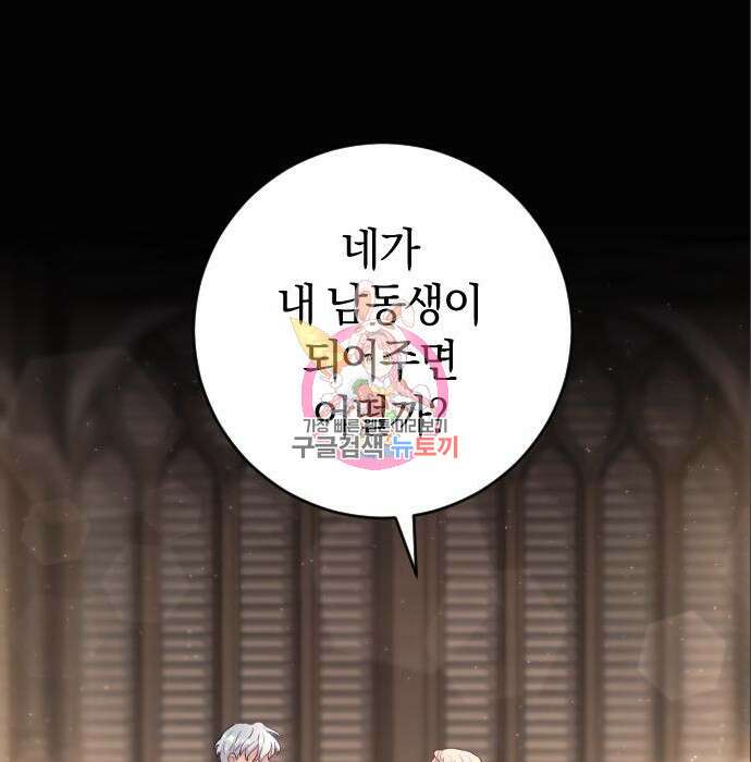 흑화한 노예남을 길들였다 4화 1