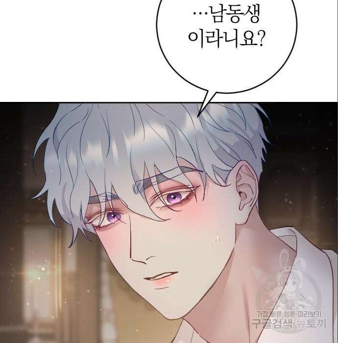 흑화한 노예남을 길들였다 4화 3