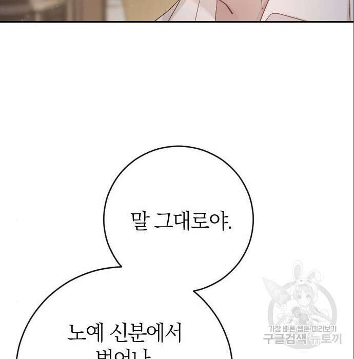 흑화한 노예남을 길들였다 4화 4