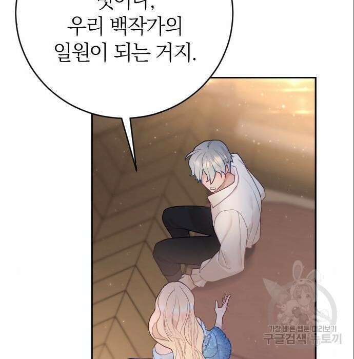 흑화한 노예남을 길들였다 4화 5